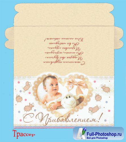 Подарочная обертка конверт  для денег – С новорожденным