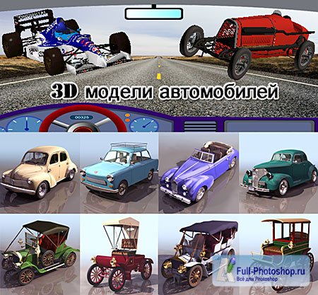 3D модели 89 автомобилей