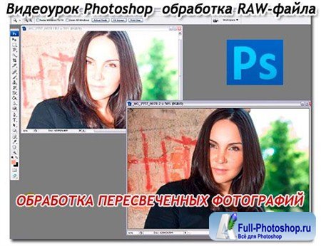  Photoshop  RAW-