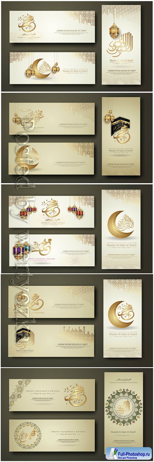 Prophet Muhammad in arabic calligraphy, set banner template