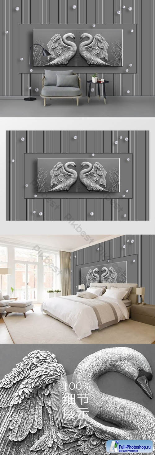 Gray embossed swan pearl fashion living room wall