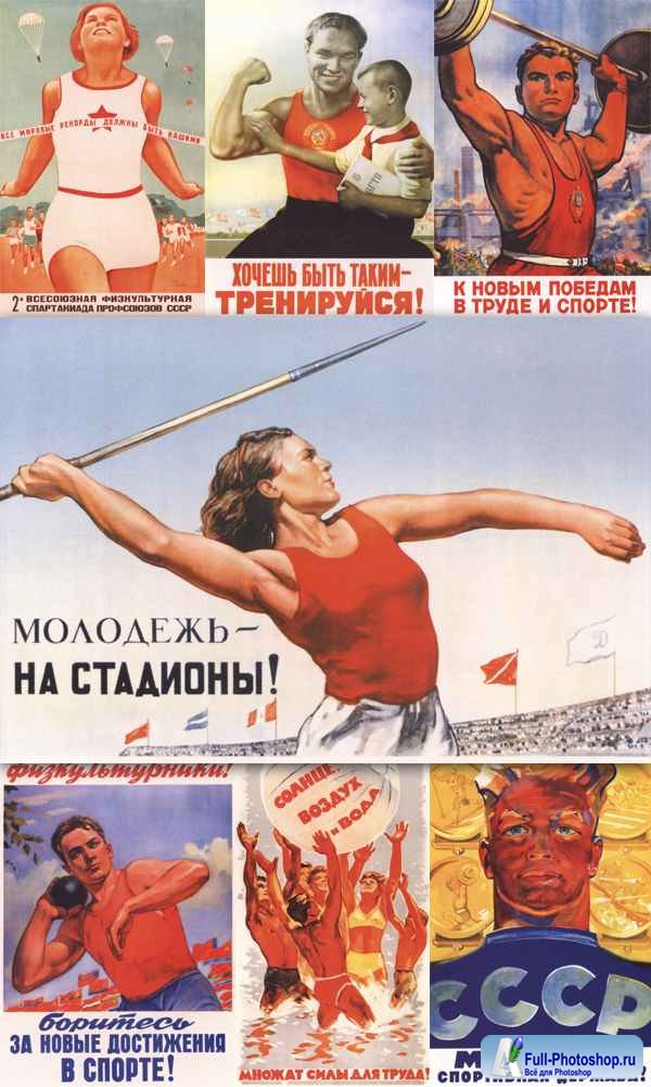 Плакаты про спорт. Спортивные плакаты. Спортивные агитационные плакаты. Советские спортивные постеры. Советские плакаты про спорт.